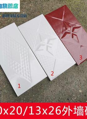 10*20老款白色外墙瓷砖农村老房子自建房四角菱形老旧墙面砖13*26