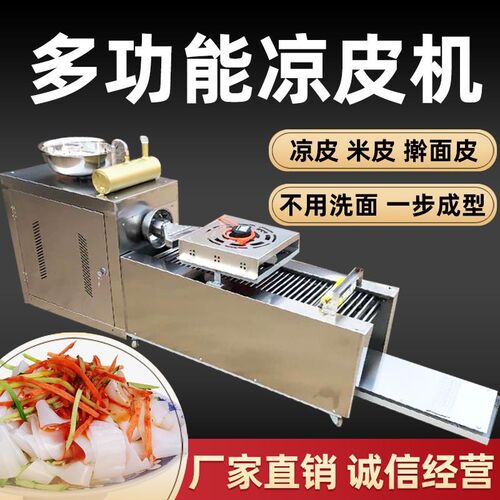 凉皮机全自动商用擀面皮机u器小型家用凉皮米皮河粉机多功能蒸汽