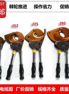 J40/52/75/95/100/130棘轮式手动电缆L剪 电缆剪刀 断线钳 切线钳