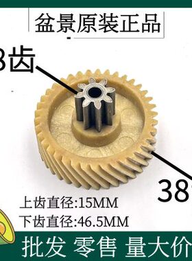 盆景碎纸机齿轮 盆景9905A/519碎纸机斜齿齿轮配件 上8下38齿