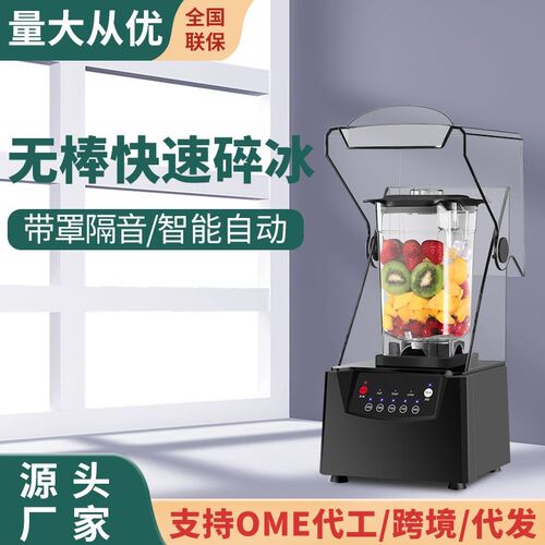 沙冰机商用奶茶店k静音带罩六叶刀俎冰沙萃茶奶盖破壁机榨汁碎冰