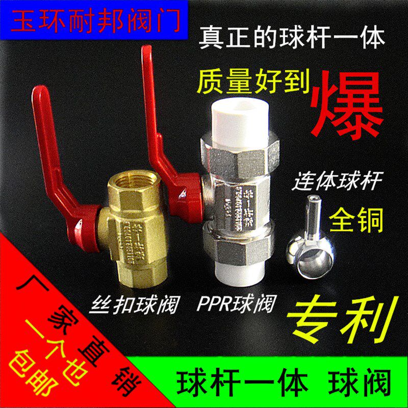球杆一体a全铜PPR球阀开关阀门4 6分丝扣螺纹水阀活接截门20 25 3
