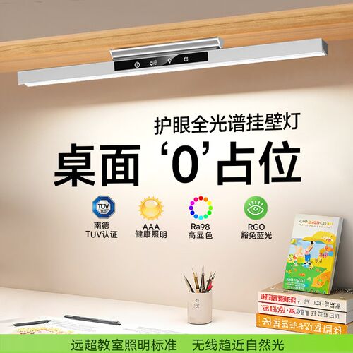 壁挂式护眼台灯学习专用儿童学生书柜书桌床头阅读灯墙壁式长条灯