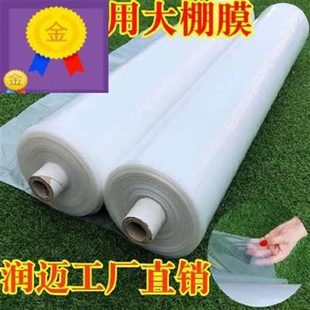 整卷大棚薄膜纸门窗透明布温棚膜农用长方形四季农作物塑料