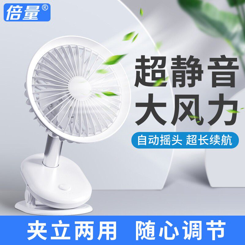 倍量自动摇头小风扇小型学生迷你便携式可充电夹扇式婴儿推车宝宝图片
