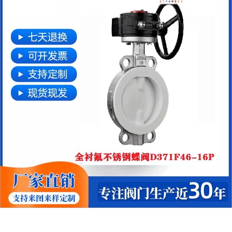 D371F46-16C涡轮全衬氟对夹蝶阀DN50 65 80 100 125 150 200 250