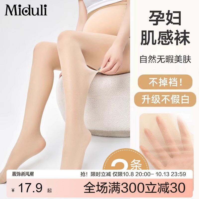 孕妇打底裤春秋丝袜光腿神器外穿托腹连脚打底袜夏季肉色连裤袜子