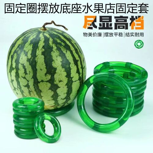 西瓜防滑圈 固定圈摆放底座水果店固定套 西瓜摆卖圈放西瓜套