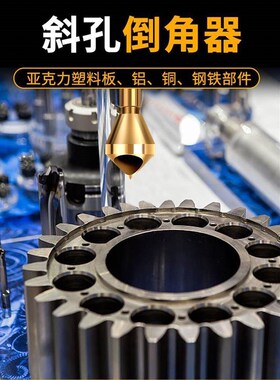 0斜孔倒角器倒倒锥度孔螺丝沉孔角D刀9度去毛刺扩孔内排屑倒角钻