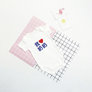 我爱爸爸妈妈外公外婆爷爷奶奶儿童T恤婴儿连体哈衣包屁衣纯棉