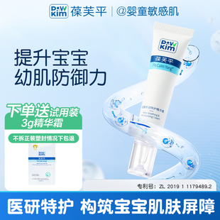 葆芙平婴童舒润特护精华霜婴儿舒缓润肤乳便携10g宝宝保湿面霜