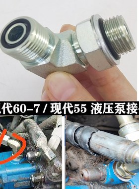 现代挖机R60-7专用现代55 液压泵先导泵齿轮泵直角油管接头配件