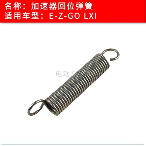 EZGO高尔夫球车加速器回位弹簧补偿弹簧 EZGO加速器回位弹簧