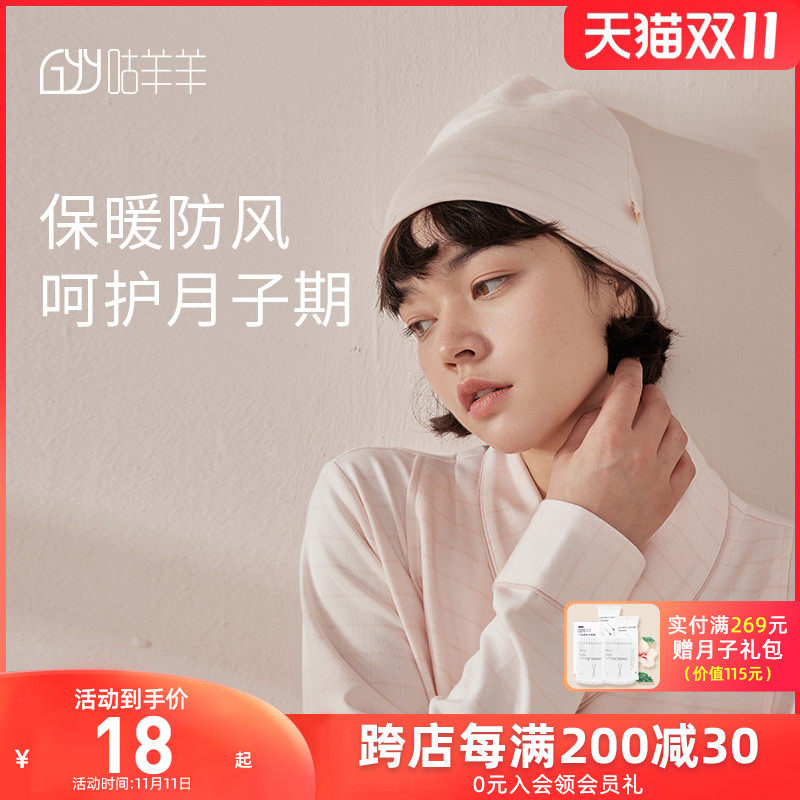咕羊羊月子帽产后秋冬季孕妇头巾11E月份12春秋季坐月子产妇帽子