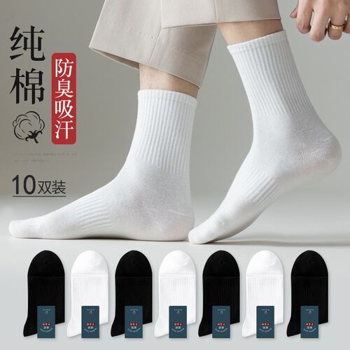 不起球袜子铺白色男n中筒纯棉夏款男士长筒防臭吸汗薄款黑色长袜