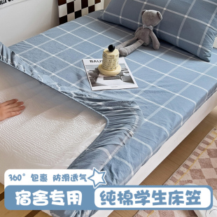 纯棉床笠三件套学k生宿舍专用全棉人床薄床垫保护套90x190床罩