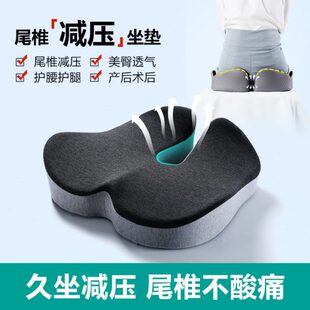 尾椎减压痔疮坐垫防屁股痛办公久坐保护尾椎耻骨骨折术后专用屁垫
