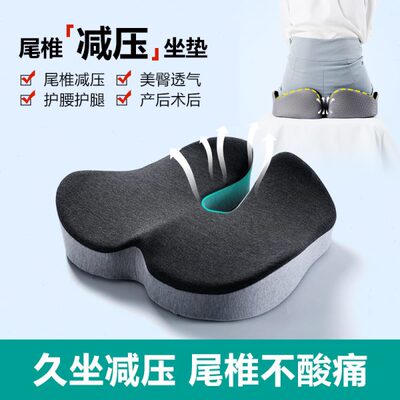 尾椎减压痔疮坐垫防屁股痛办公久坐保护尾椎耻骨骨折术后专用屁垫
