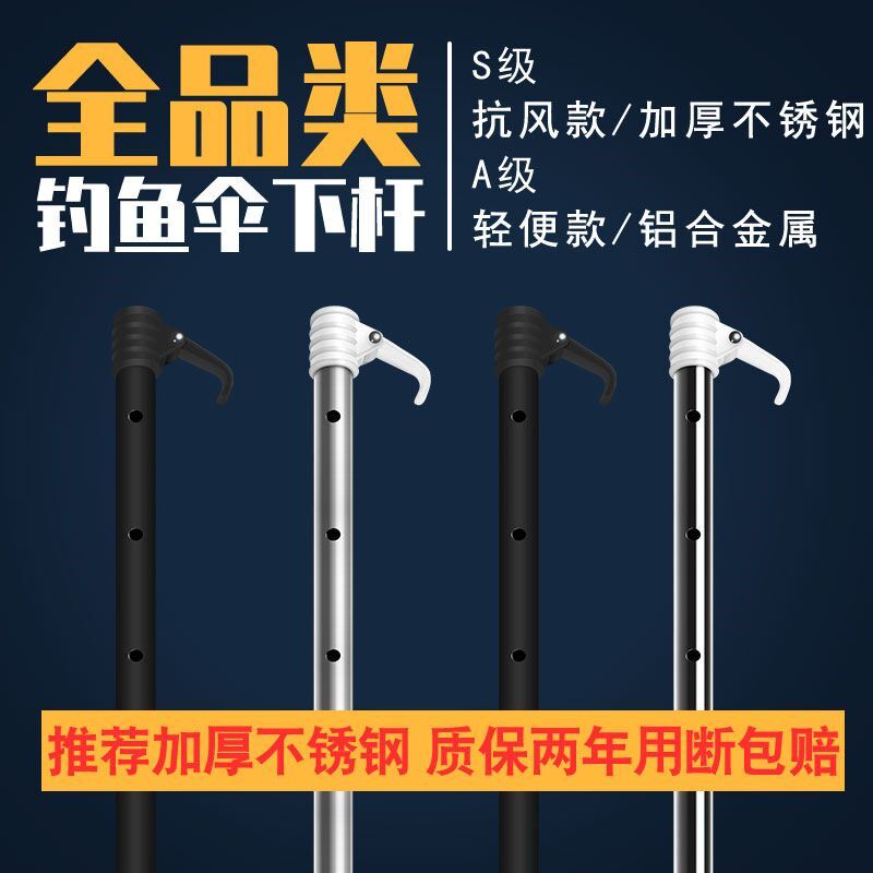 加厚不锈钢钓伞下杆钓鱼伞配件钓伞下杆通用万向手杖杆钓伞配件