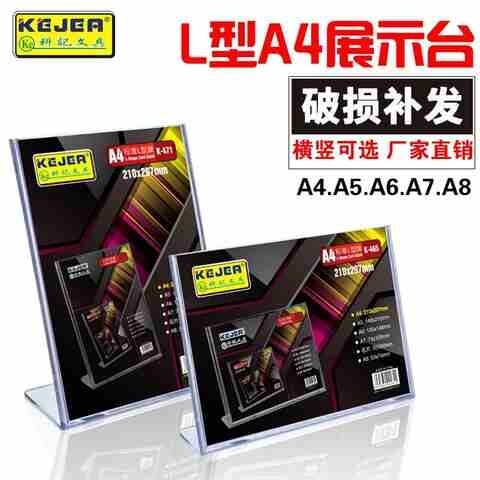 科记L型台卡A4亚克力台牌台签桌面展示牌酒水广告牌桌牌立牌桌签