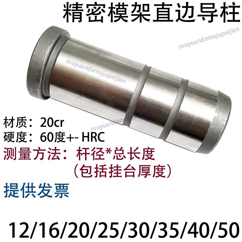 模架直边导柱 模具托中司套有 杆径 12 16 20 25 30 35 40 50 60