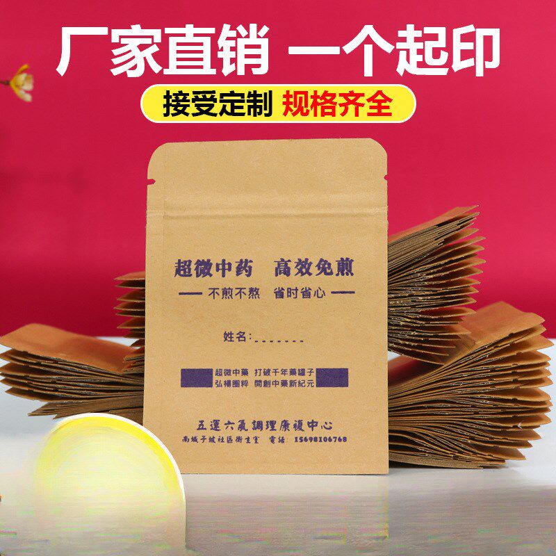 牛皮纸袋 平底自封袋食品包装袋 茶叶密封袋 M花茶防潮袋100只