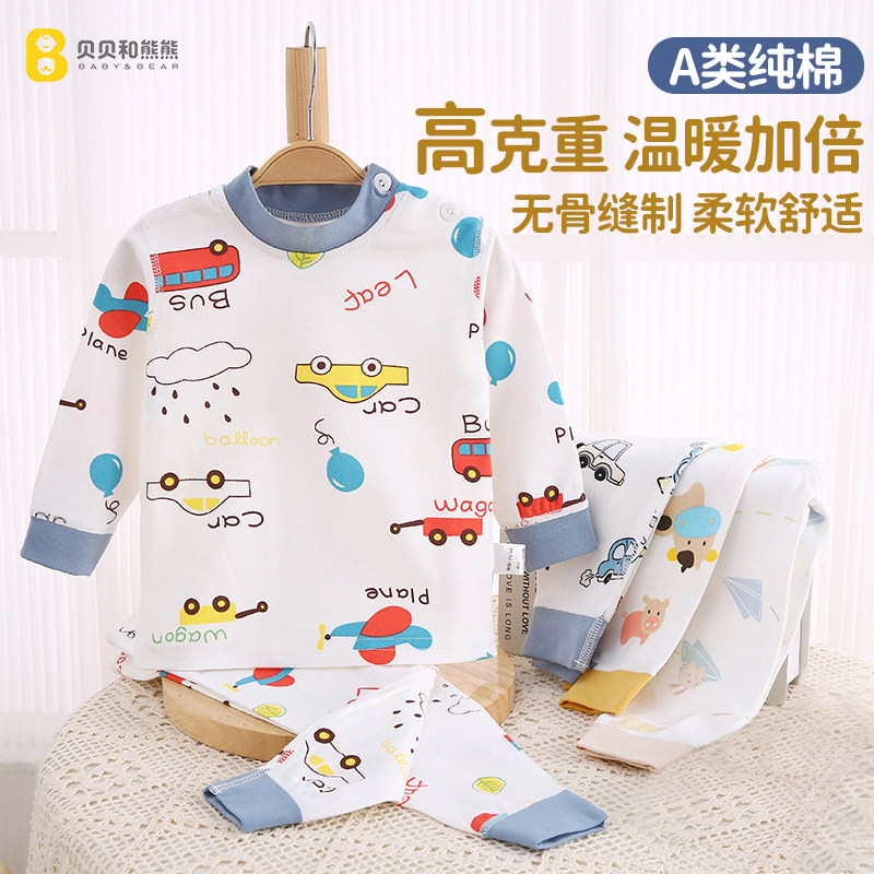 宝宝秋衣秋裤男童春秋纯棉保暖儿童内衣套装婴儿打底全棉女童睡衣,童装/婴儿装/亲子装,内衣套装,淘宝优惠券,粉丝福利购,淘宝优惠卷