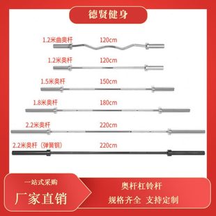 商用杠铃杆1.2米1.5米1.8米2.2米奥杆直杆曲杆铜套轴承杆