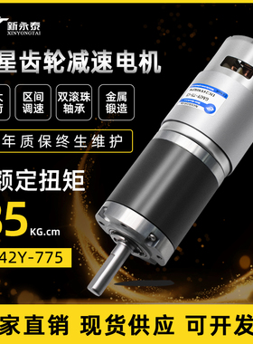 GA42Y行星减速电机12v24v直流电机775调速微型小型低速大扭力马达