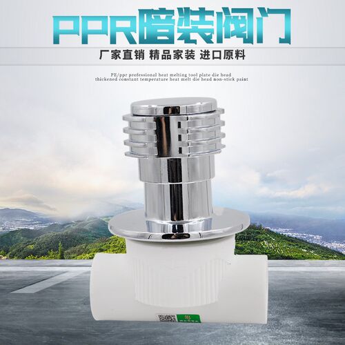 20ppbr快开暗阀25PPR暗阀阀门4分ppr水管管件配件6分水管开关阀门