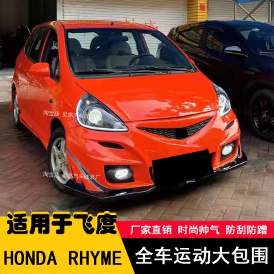 适用于03-08款老飞度改装大包围两箱飞度大包改装后杠保险杠侧裙