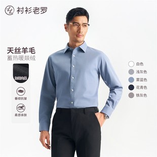 男加绒保暖白衬衣商务正装 老罗含羊毛衬衫 衬衫 249C0F626L 暖燚绒