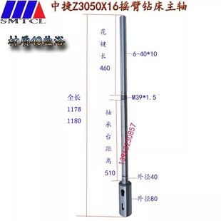 摇臂钻床主轴沈阳中捷Z3050X16摇臂钻床钻杆材质S40盐浴莫氏5号杆