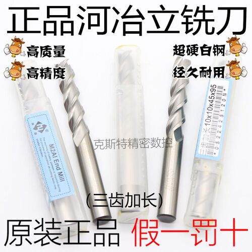 河冶超硬白钢立铣刀 3刃加长M2AI含铝高速钢2 3 4 5 6 7 8-25mm