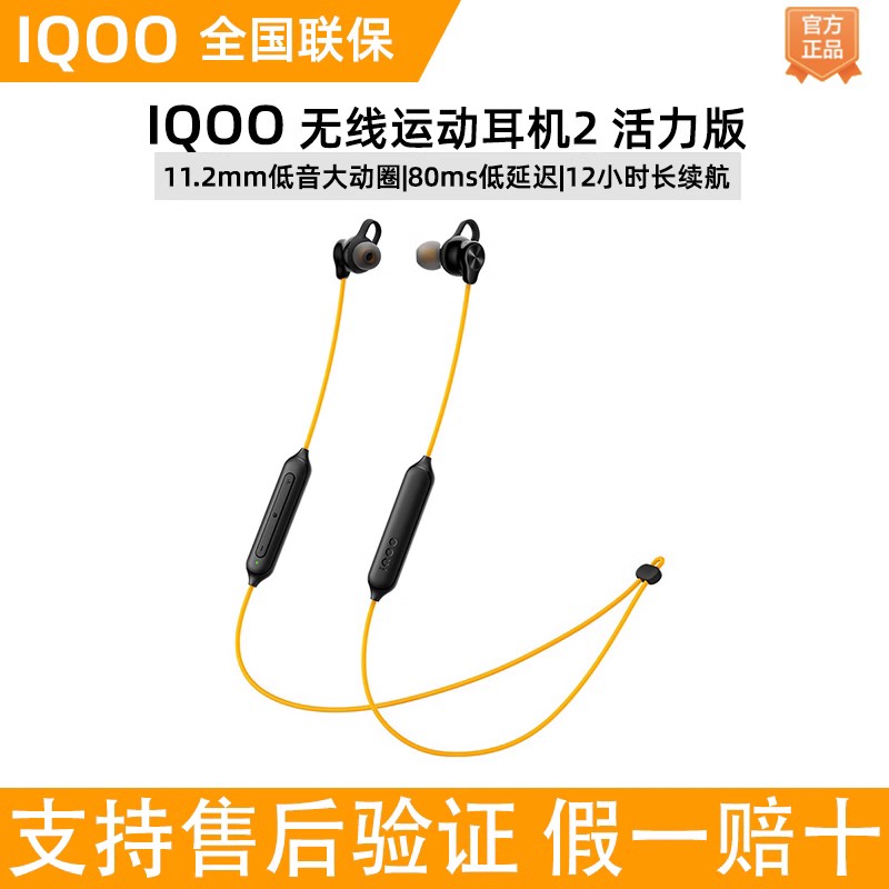 新款iQOO i无线运动耳机活力版2耳式蓝牙挂脖式超续航运动跑步防