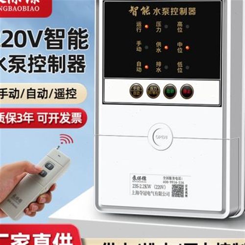 新品新品爆品厂促水泵n遥控智能控制y器水位定时开关220V液位感应