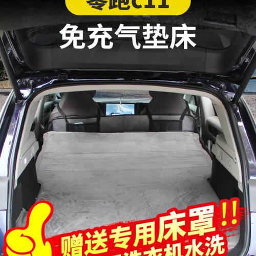零跑c11汽车尾箱床垫车载免充气床后排睡垫旅行露营自驾游气垫床