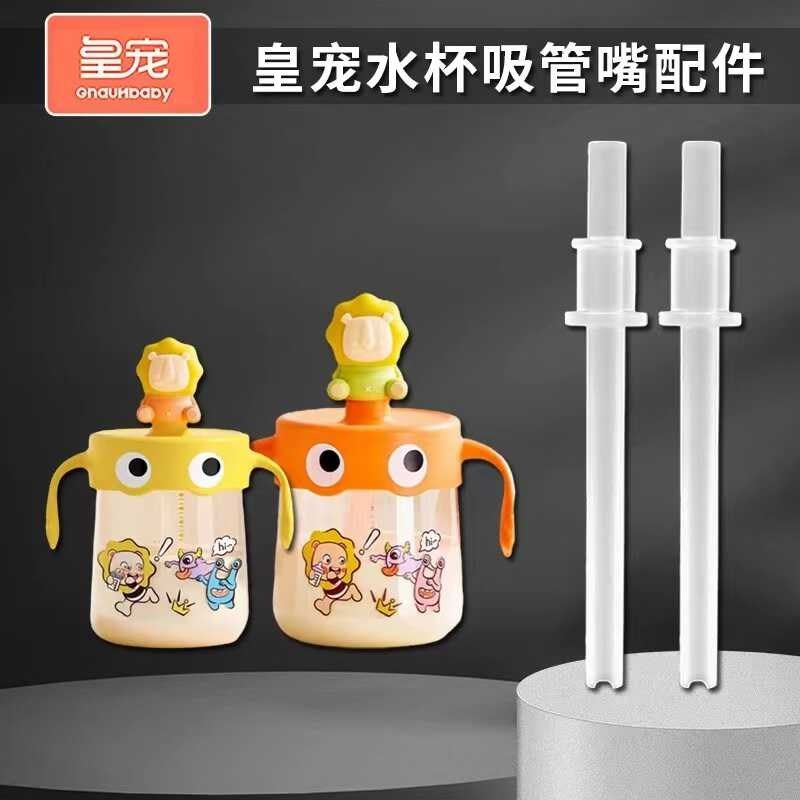 皇宠牛奶杯吸管配件喝奶替换粗直管水杯子硅胶长吸管配件,婴童用品,水杯配件,淘宝优惠券,粉丝福利购,淘宝优惠卷