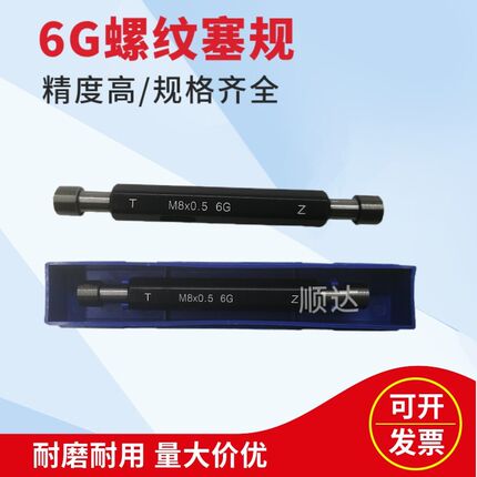 6G镀前螺纹c塞规牙规M3/3.5/4/5/6/7*0.5/0.6/0.35/0.7/0.8/1/0.7