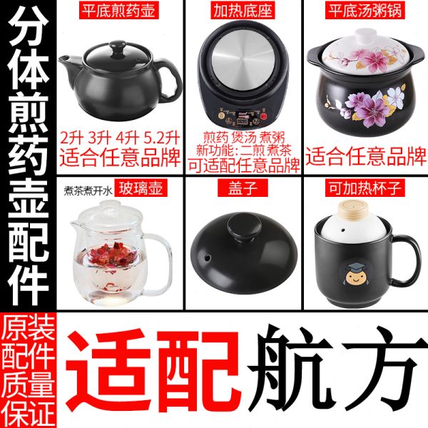 适配航方陶瓷分体煎药壶电陶炉配件养生熬药罐药锅煲药中药壶盖子图片