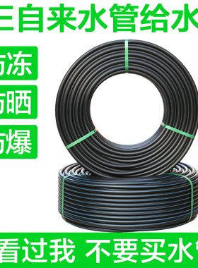 pe管自来水水管硬管给水管饮用水水管20/25/32/50S/63热熔黑色管