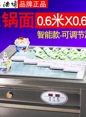 浩博炒冰机商用全自动炒酸奶机z智能方锅炒奶果机单锅炒冰淇淋卷