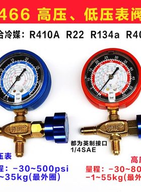 CT-466变频空调加液表单表阀R410R22R134R404A雪种压力表阀加氟表