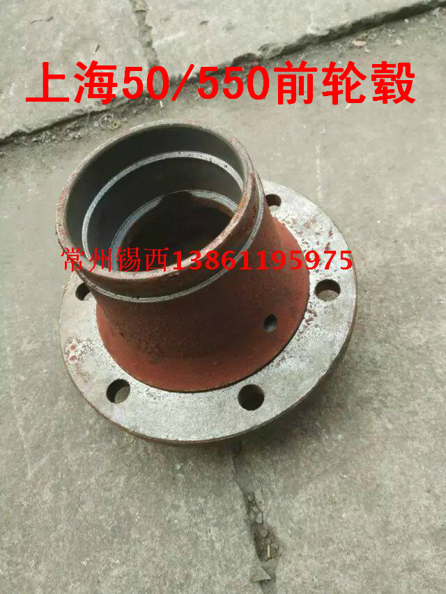上海50/550/C70拖拉机配件前轮毂