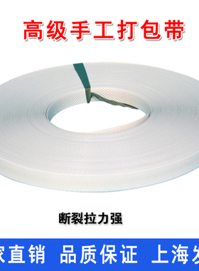 PP打包带特白打包带手工打包带塑料打包带纸塑打S包带抗拉100斤