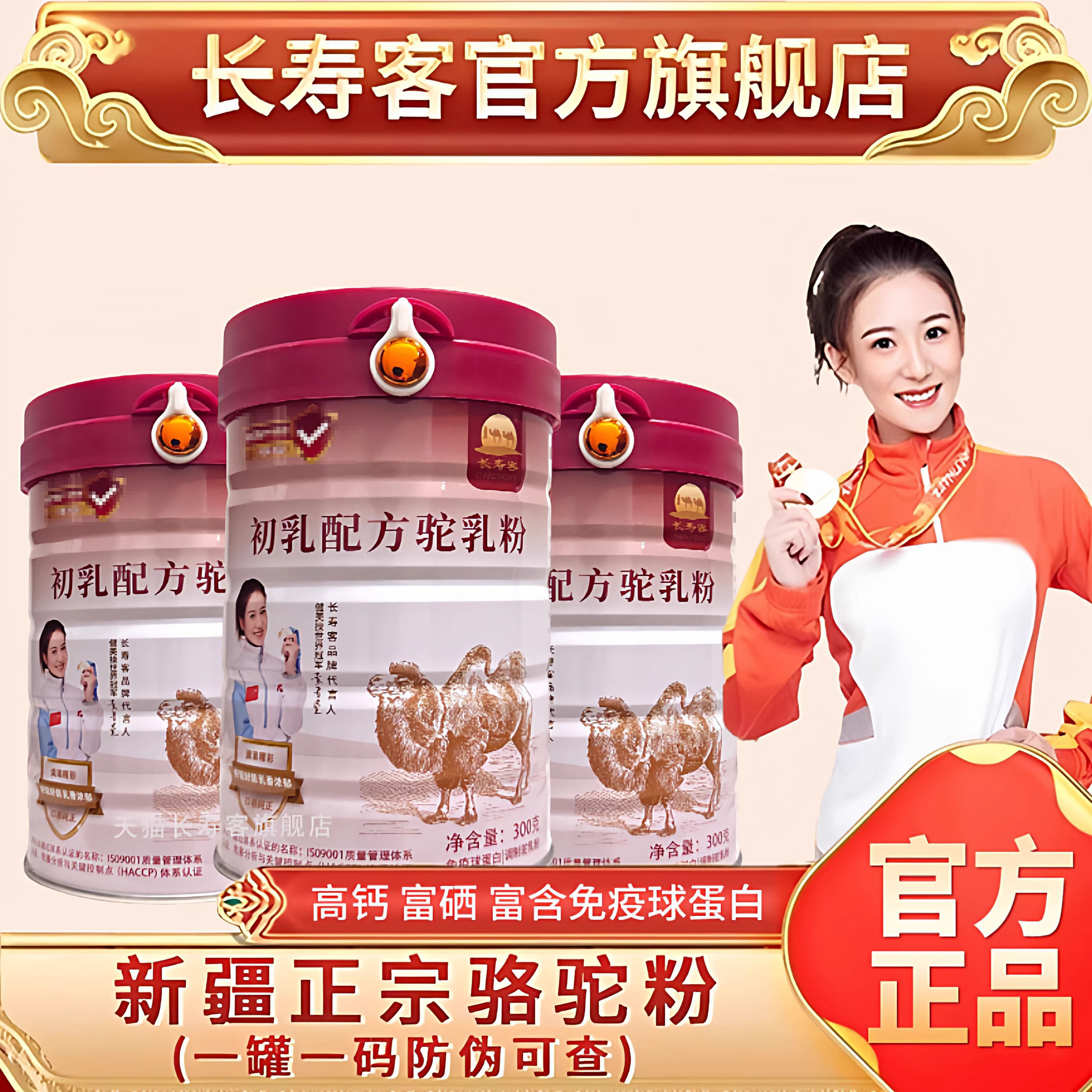 长寿客初乳驼乳粉成人中老年高钙新疆骆驼奶粉官方旗舰店官网正品