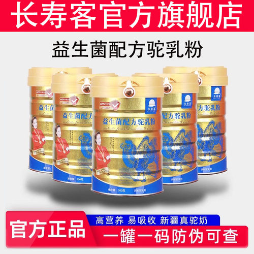 长寿客益生菌骆驼奶粉官方旗舰店