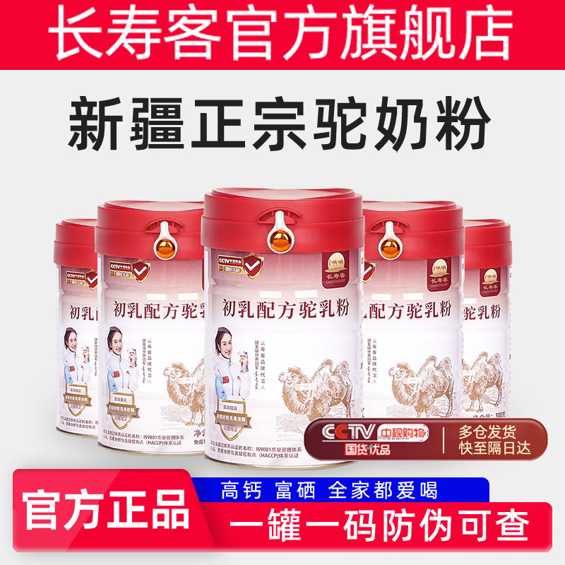 长寿客初乳驼乳粉官方旗舰店