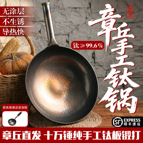 章丘纯钛炒菜锅旗舰店家用钛炒锅