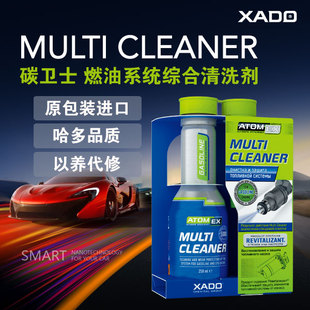 XADO哈多 碳卫士 ATOMEX 燃油系统综合清洗剂燃油宝 除积碳不伤车